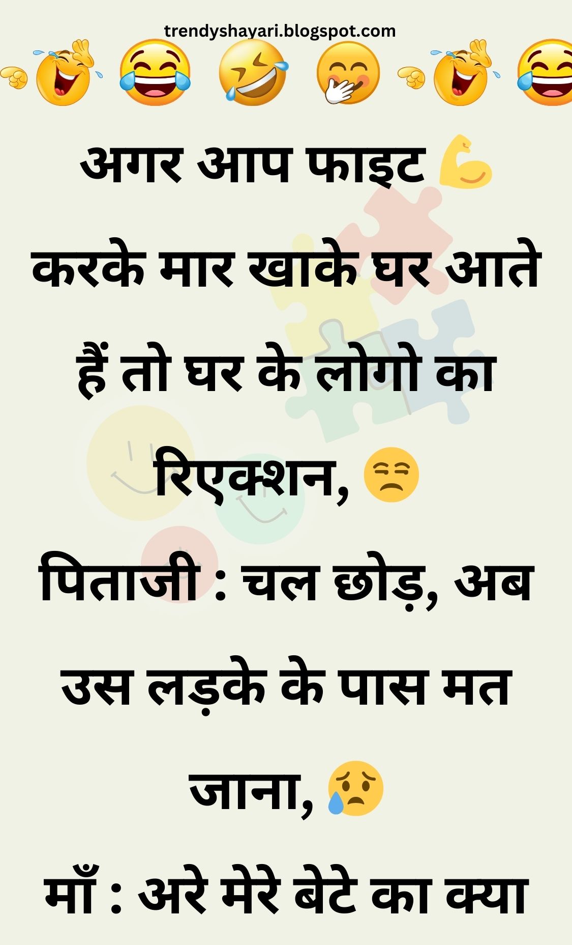 Funny Hindi Jokes