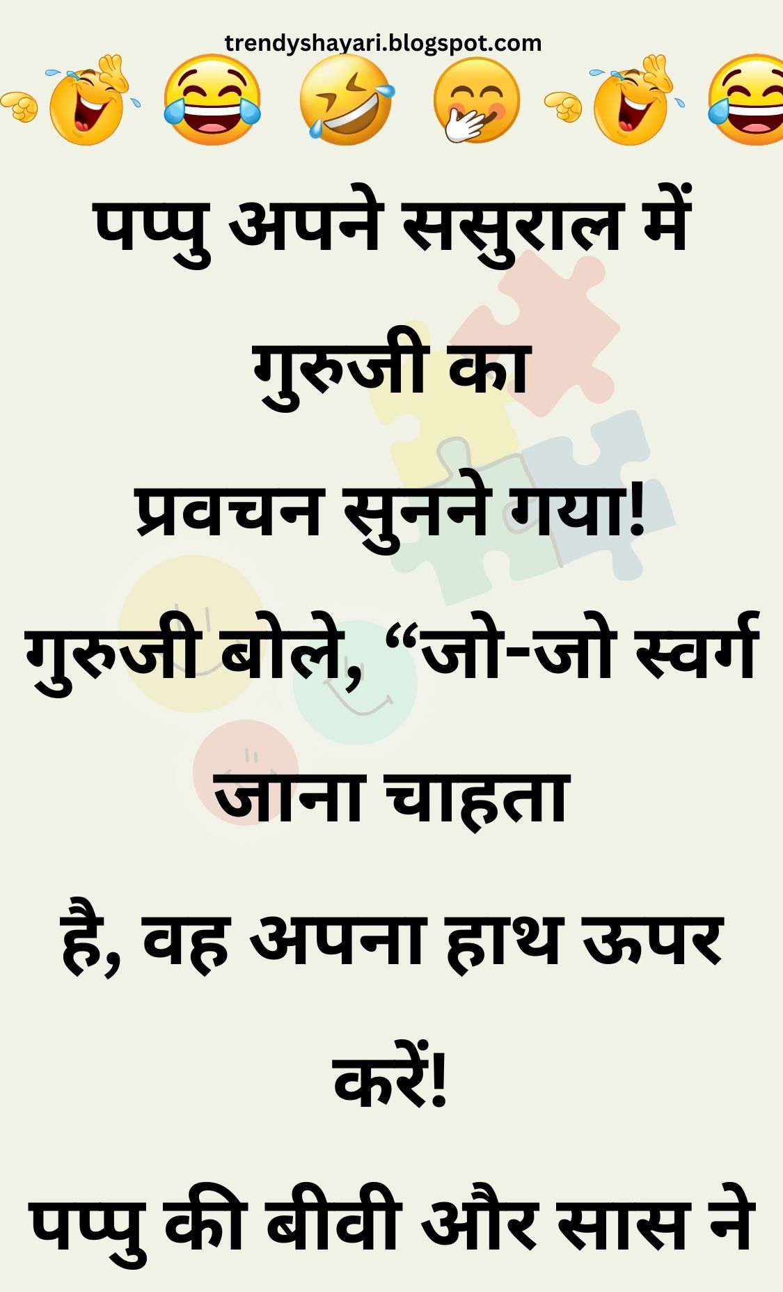 Funny Hindi Jokes