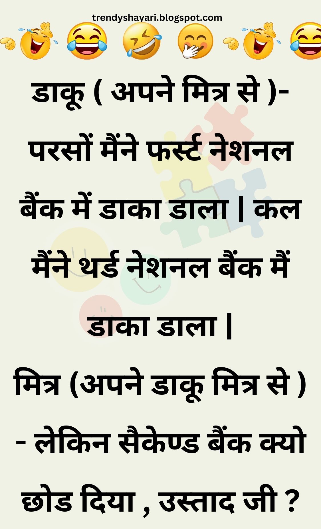 Funny Hindi Jokes