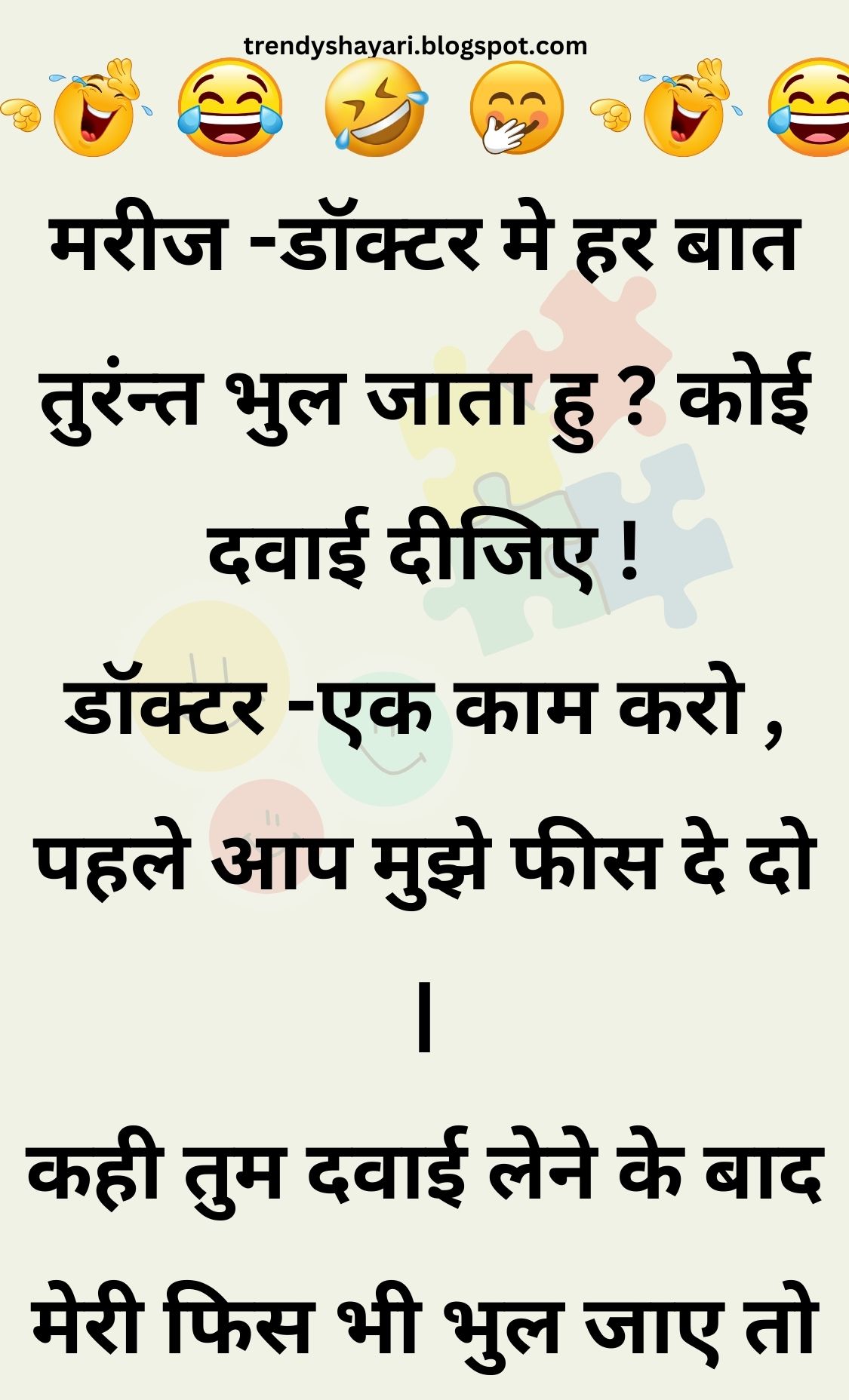 Funny Hindi Jokes