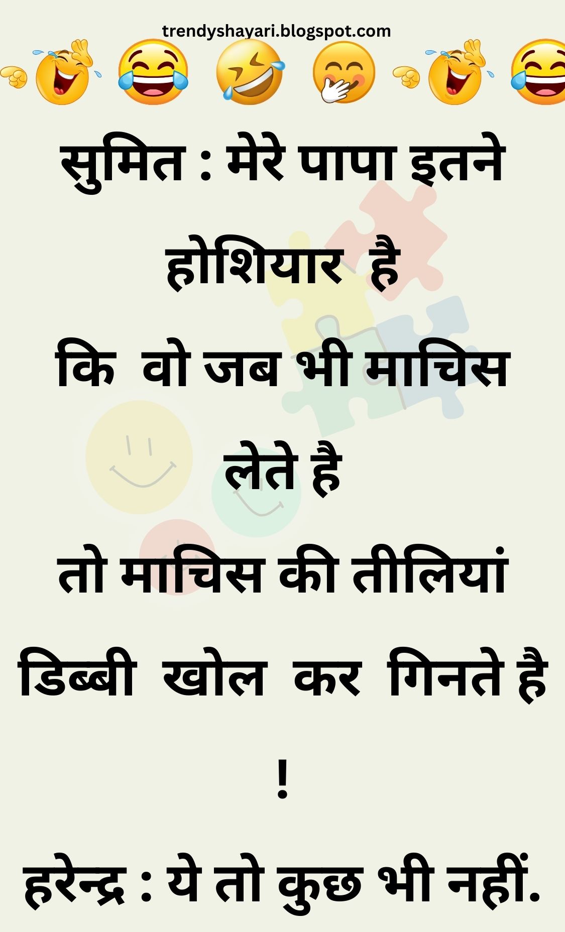 Funny Hindi Jokes