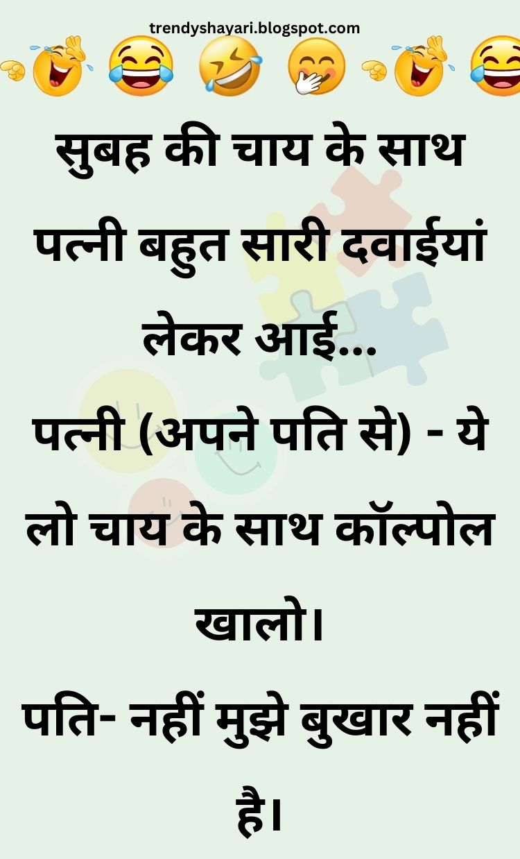 Funny Hindi Jokes