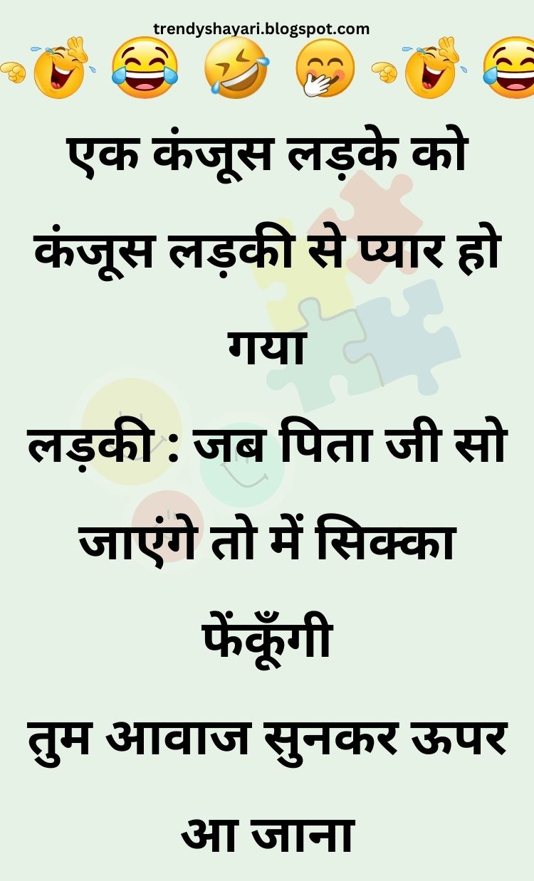 Funny Hindi Jokes