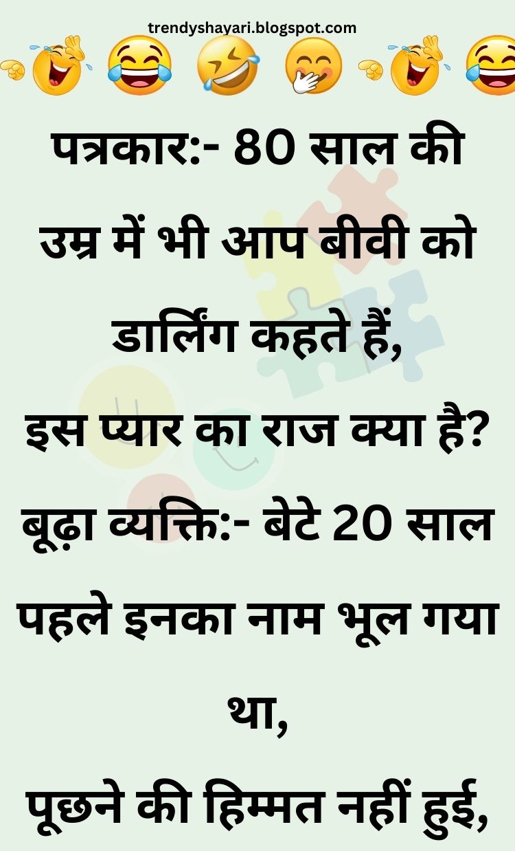 Funny Hindi Jokes