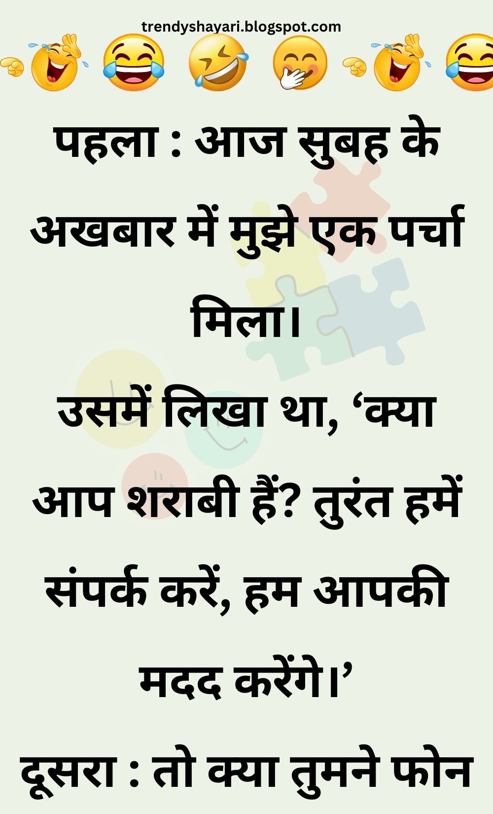 Funny Hindi Jokes