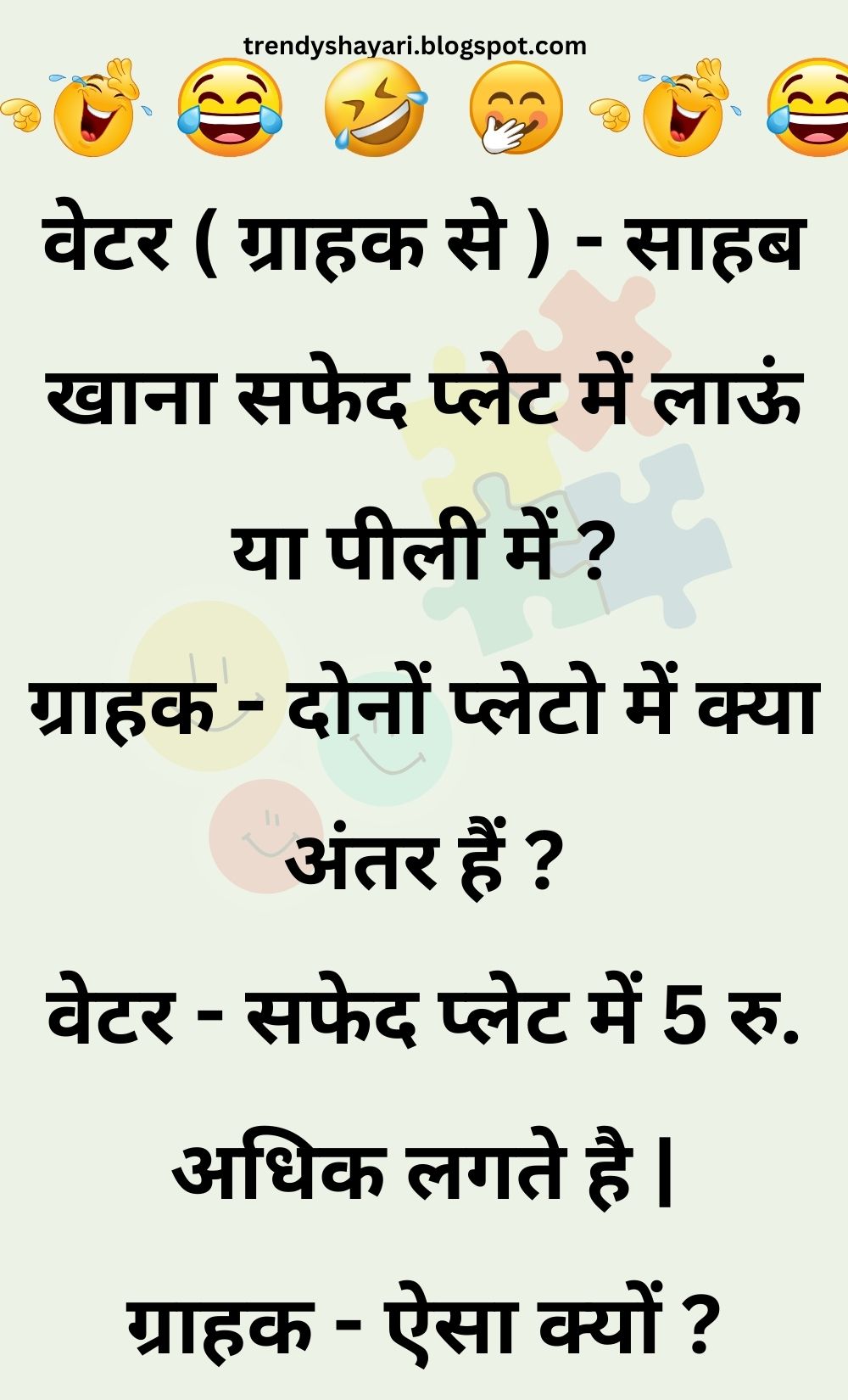 Funny Hindi Jokes