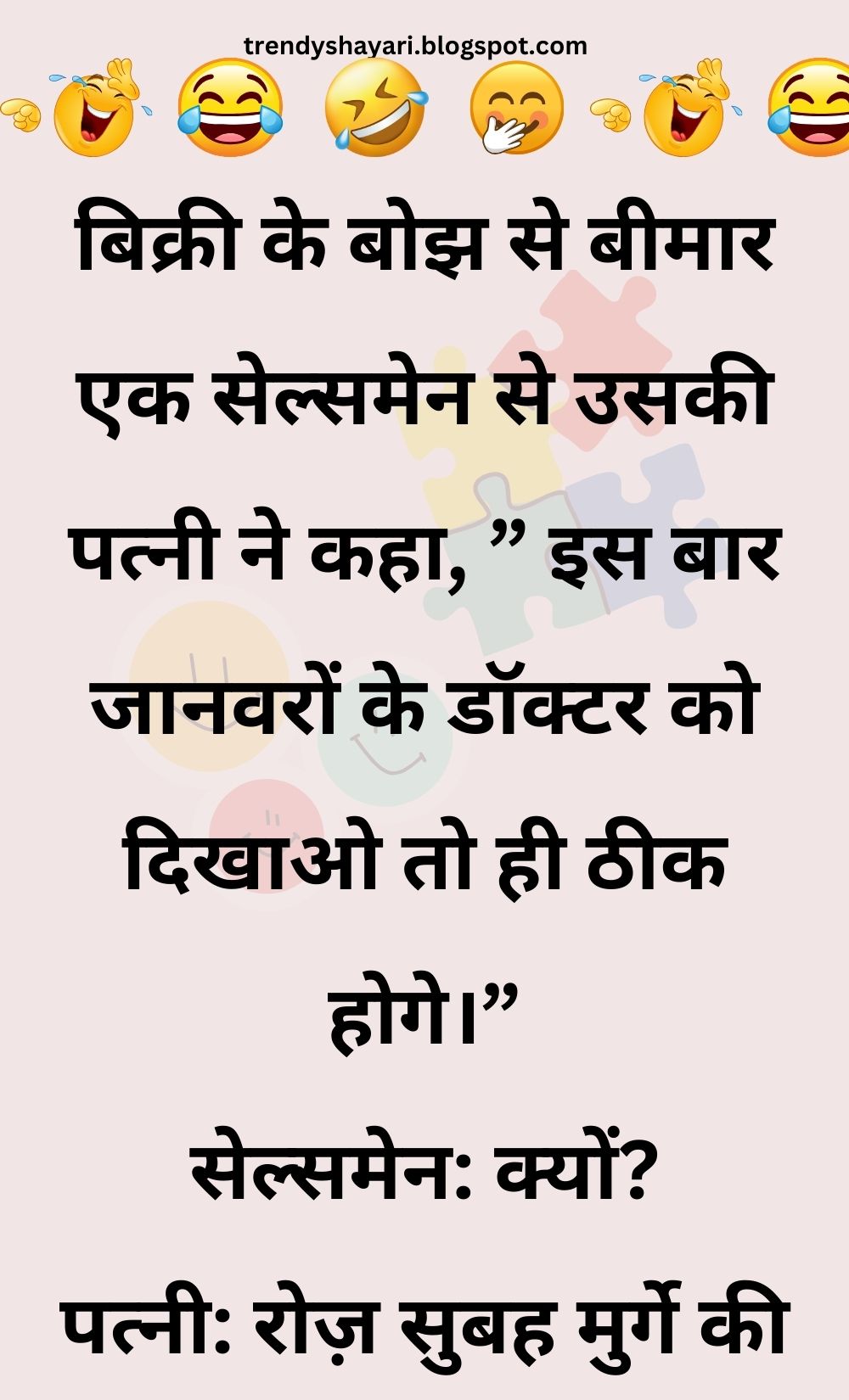 Funny Hindi Jokes