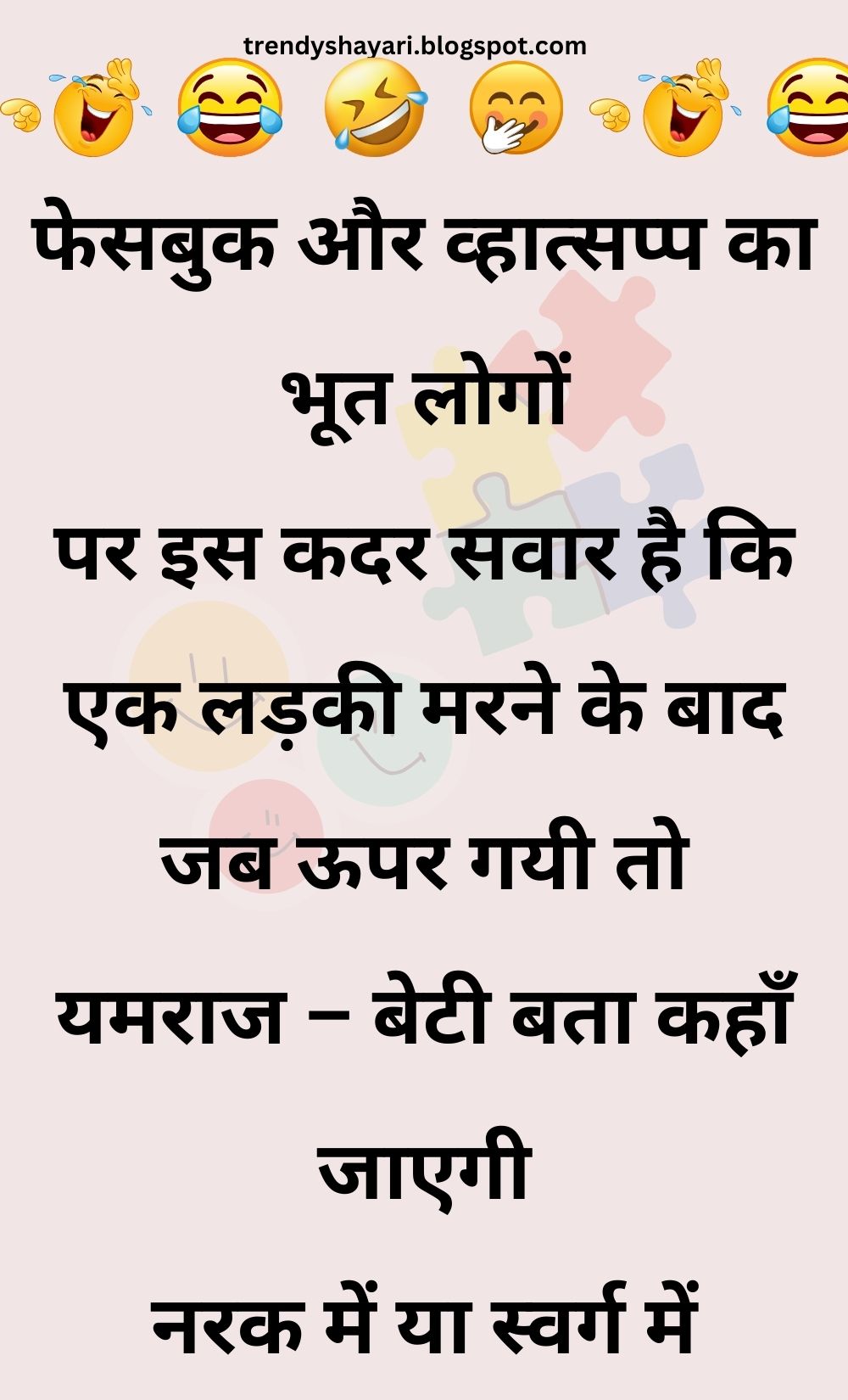 Funny Hindi Jokes