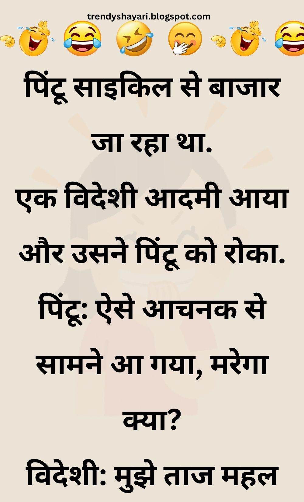 Funny Hindi Jokes