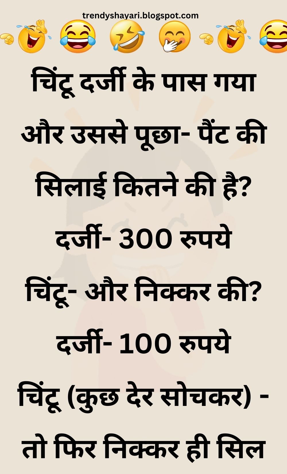 Funny Hindi Jokes