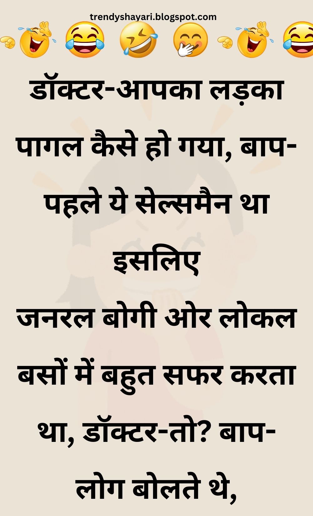 Funny Hindi Jokes