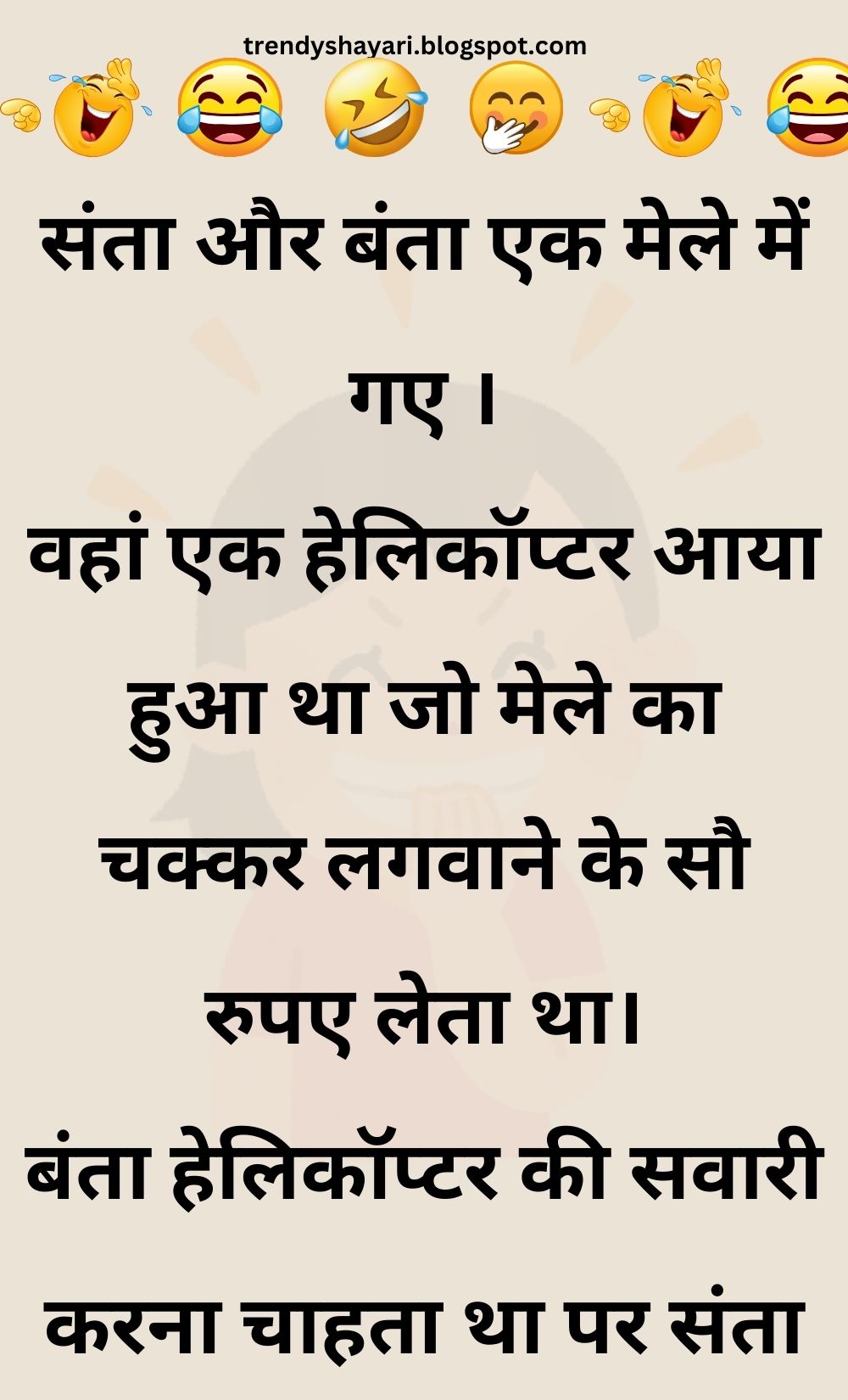 Funny Hindi Jokes