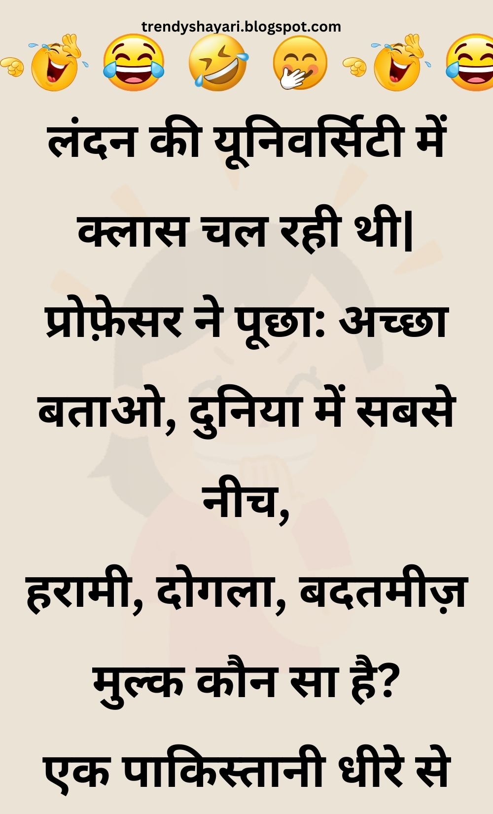 Funny Hindi Jokes