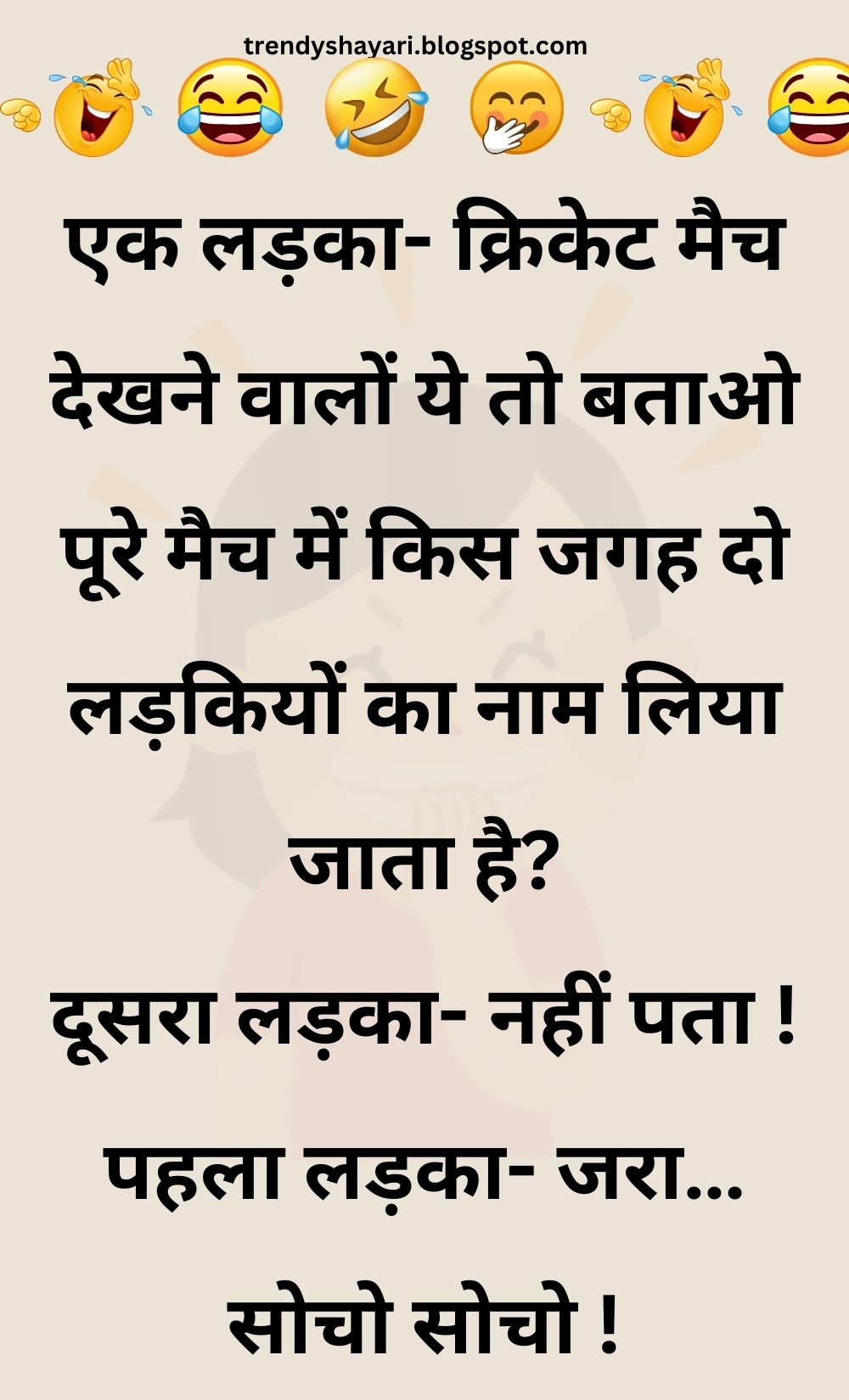 Funny Hindi Jokes