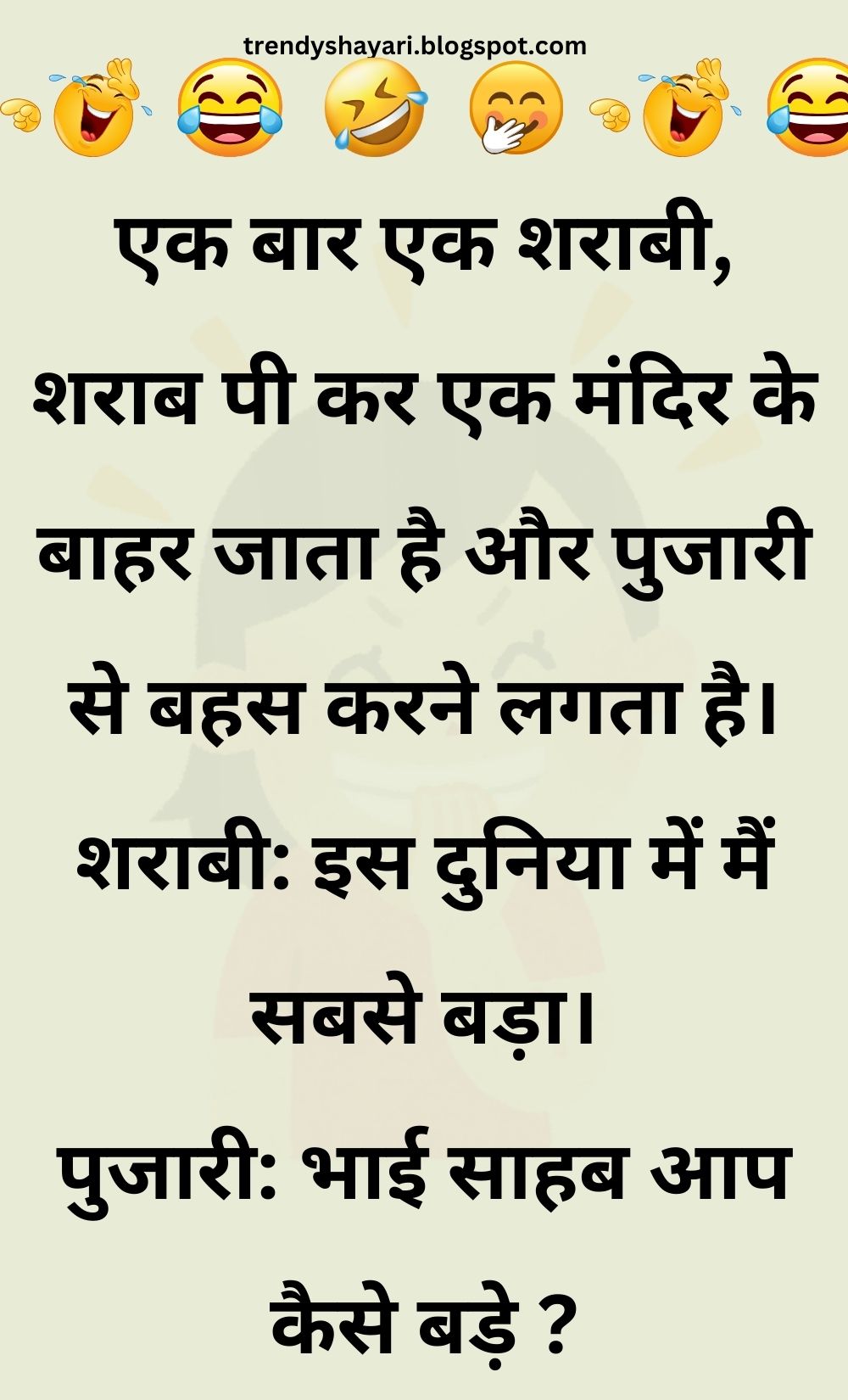 Funny Hindi Jokes