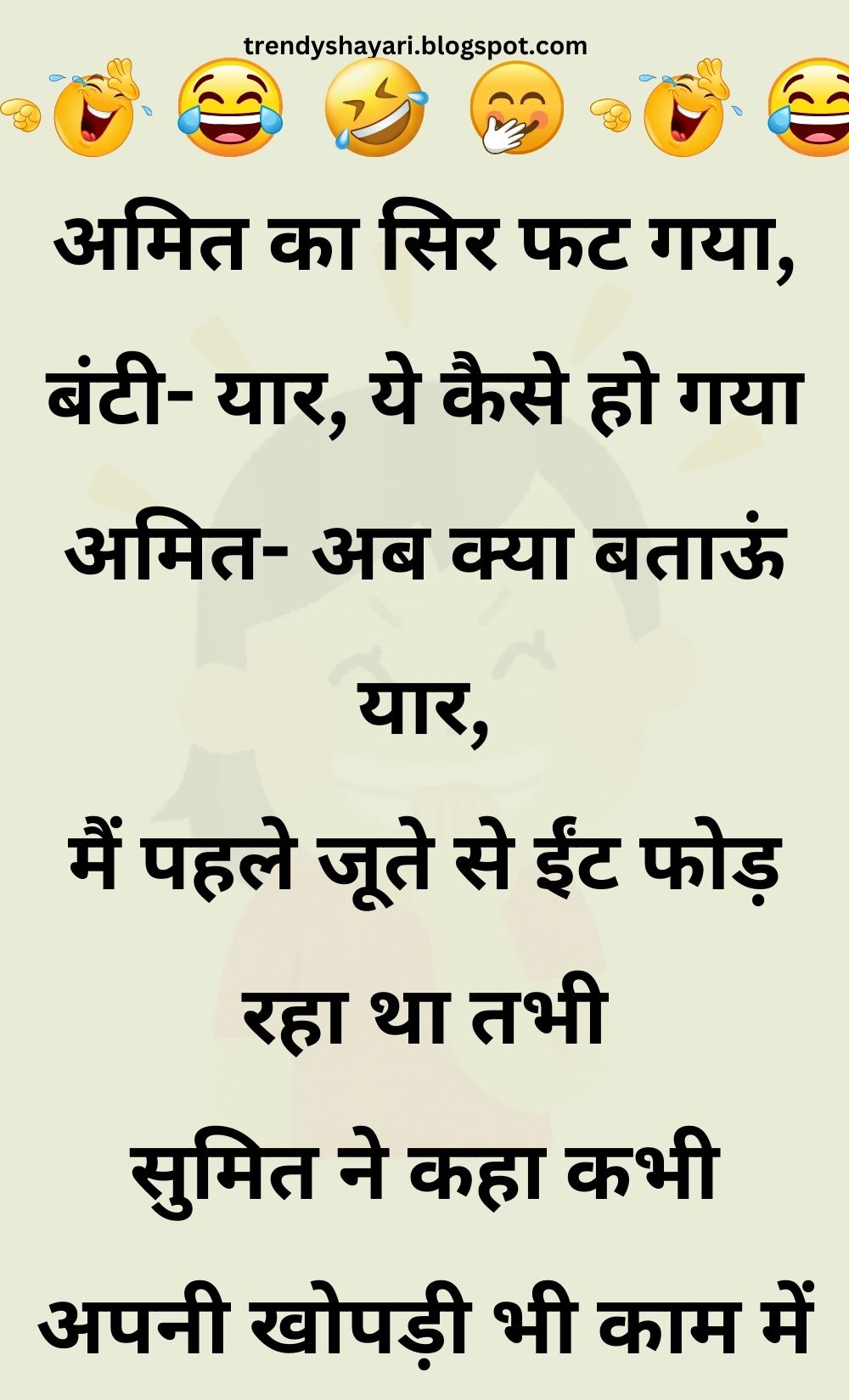 Funny Hindi Jokes