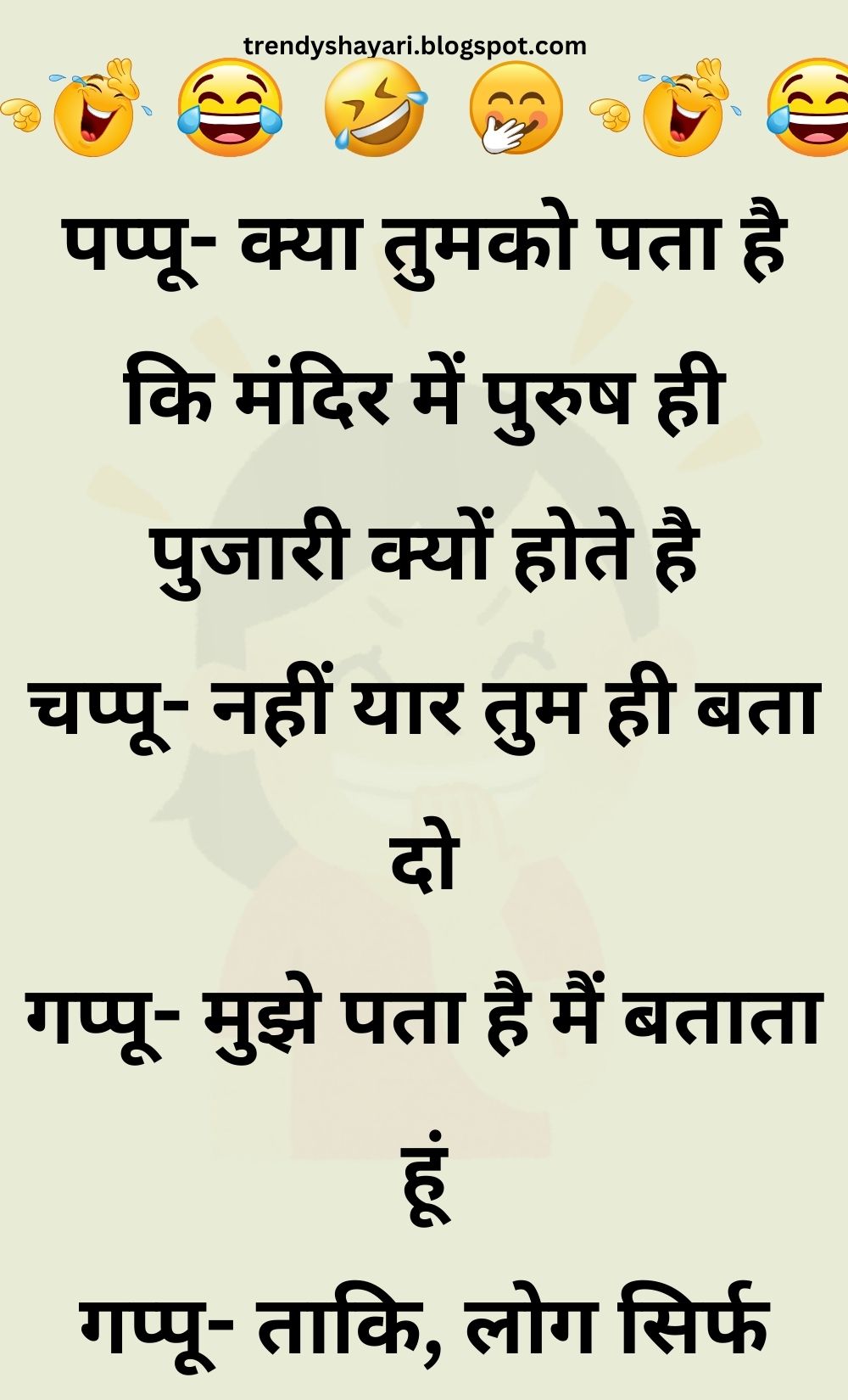 Funny Hindi Jokes