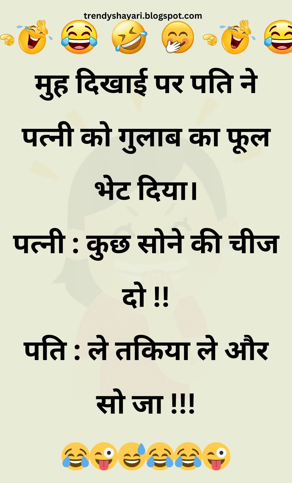 Funny Hindi Jokes