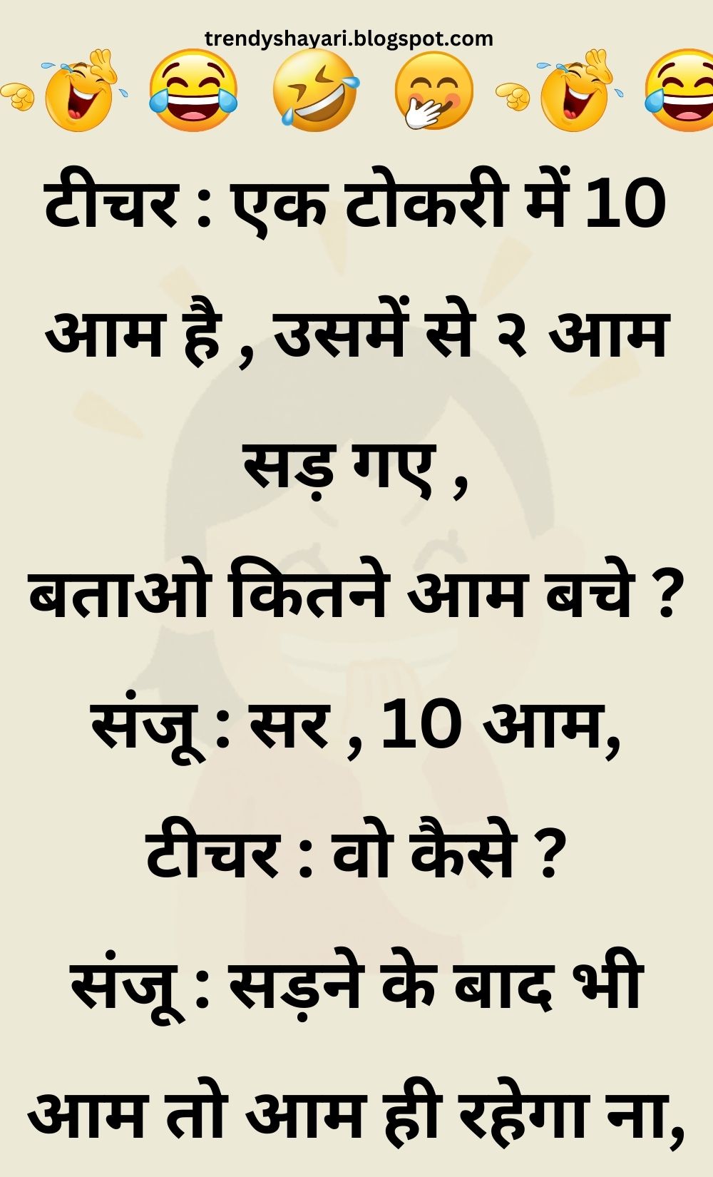 Funny Hindi Jokes