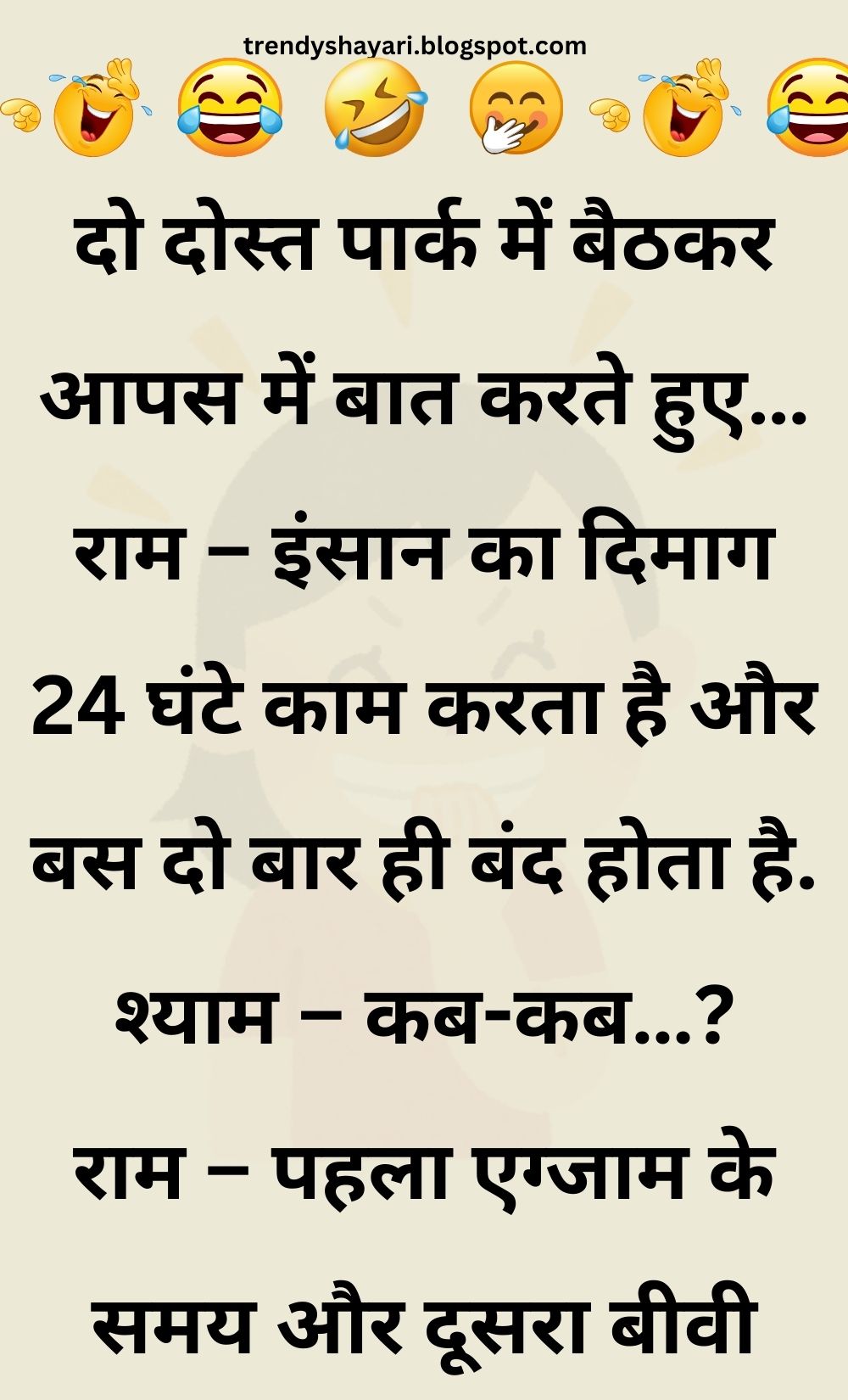 Funny Hindi Jokes