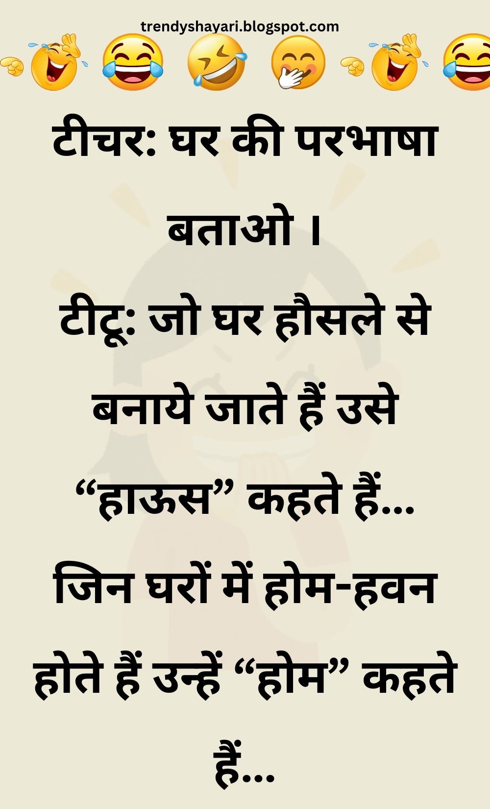 Funny Hindi Jokes