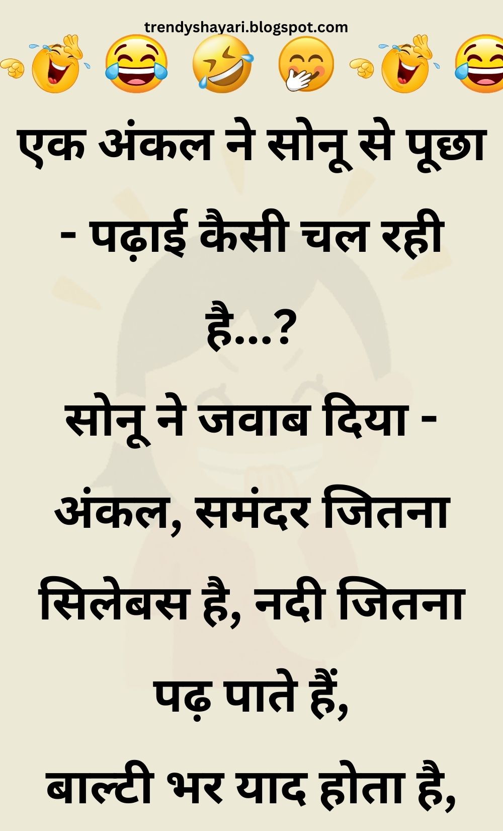 Funny Hindi Jokes