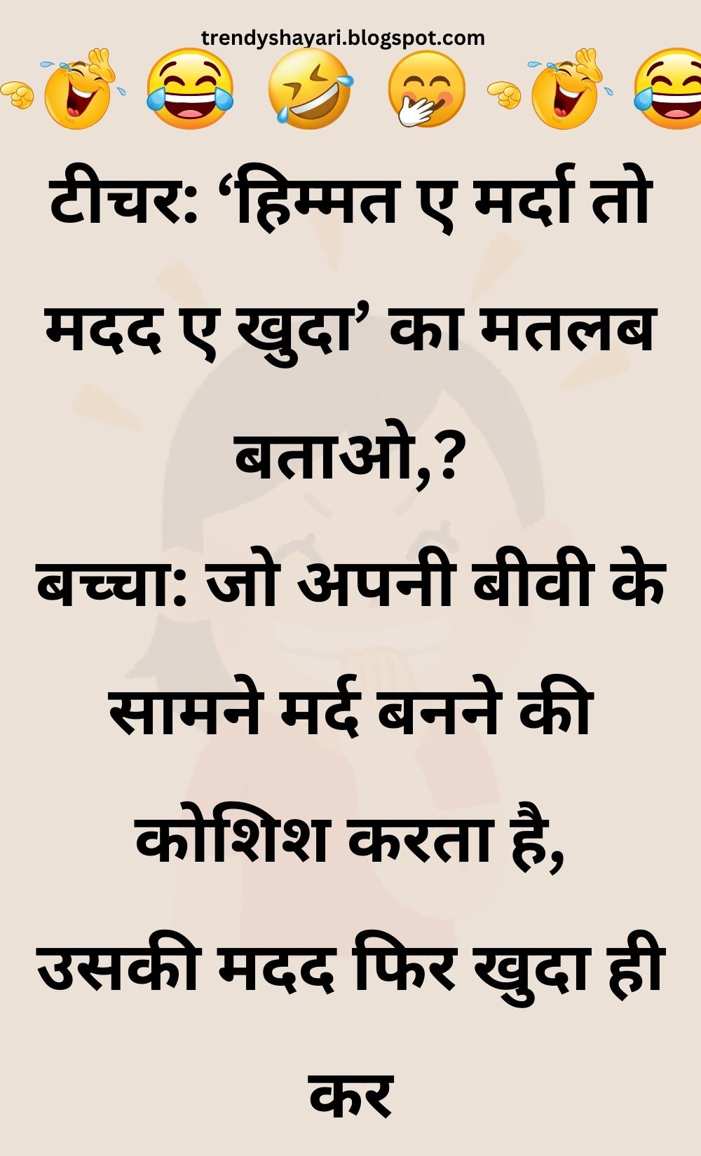 Funny Hindi Jokes