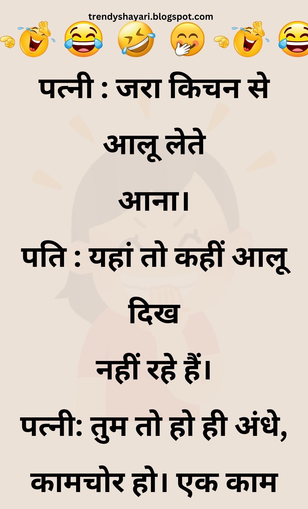 Funny Hindi Jokes