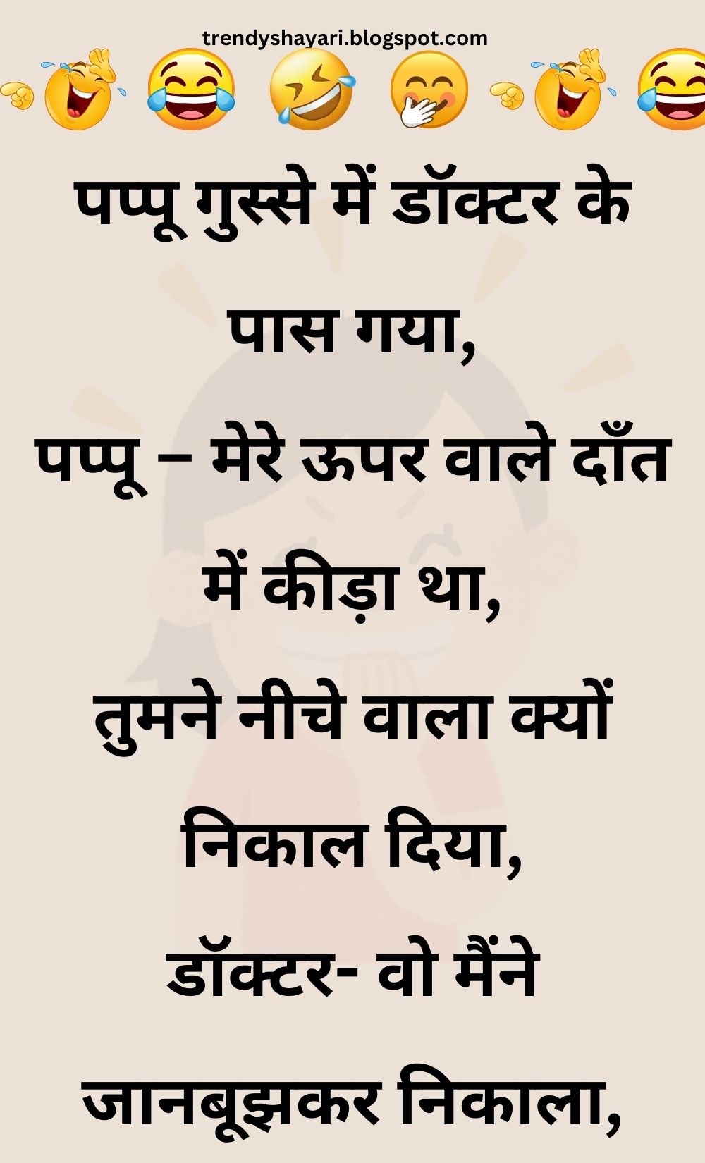 Funny Hindi Jokes