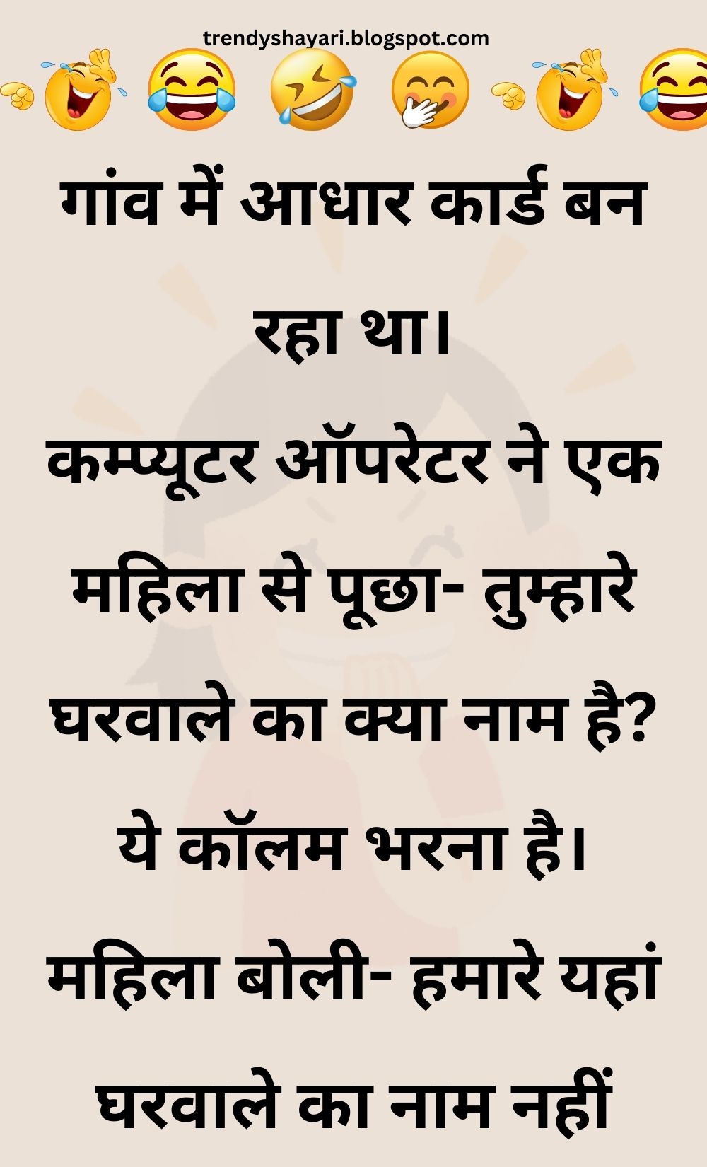 Funny Hindi Jokes