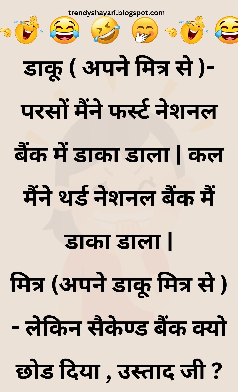 Funny Hindi Jokes