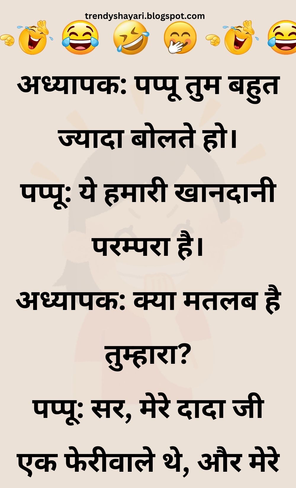 Funny Hindi Jokes