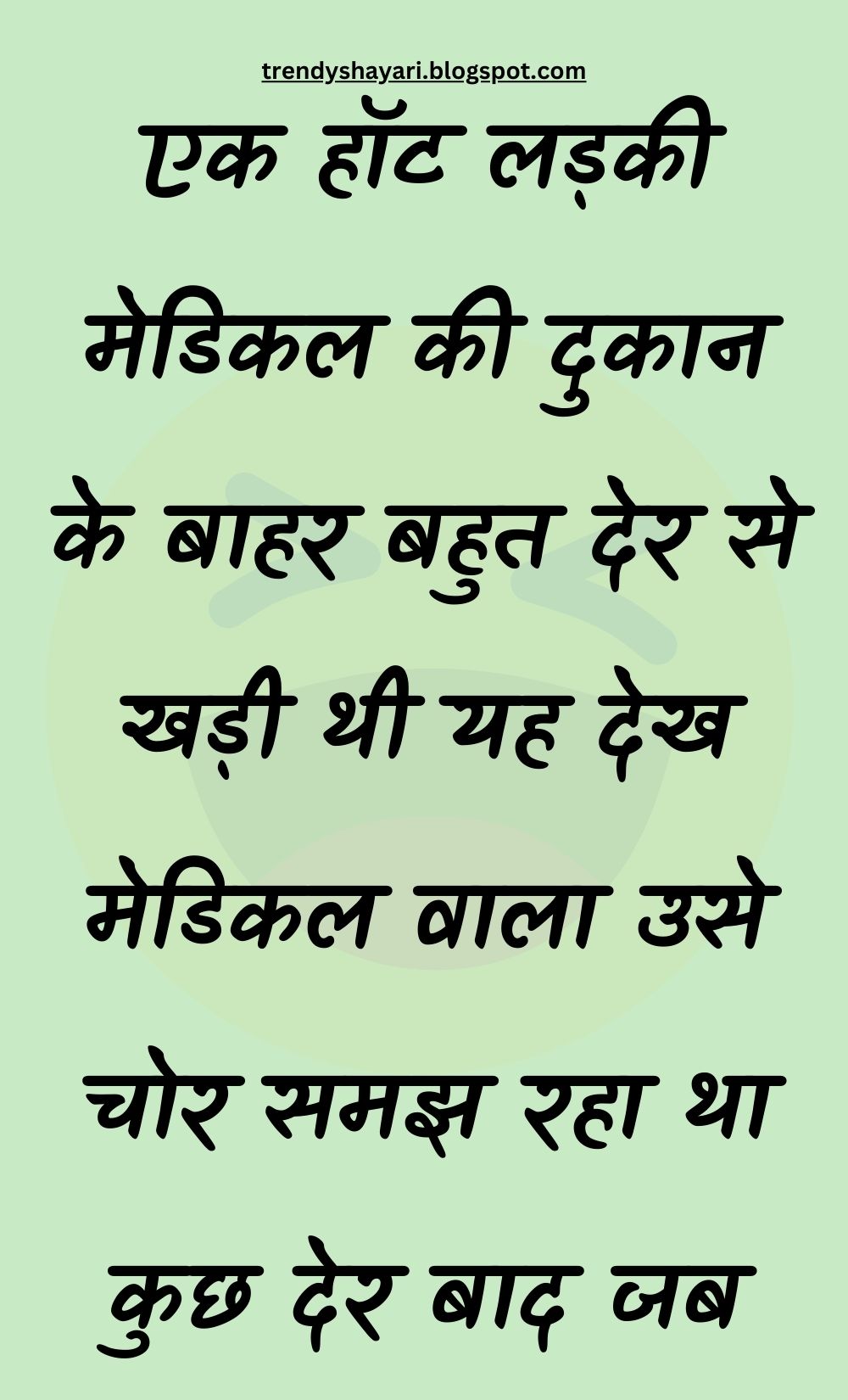 Funny Hindi Jokes