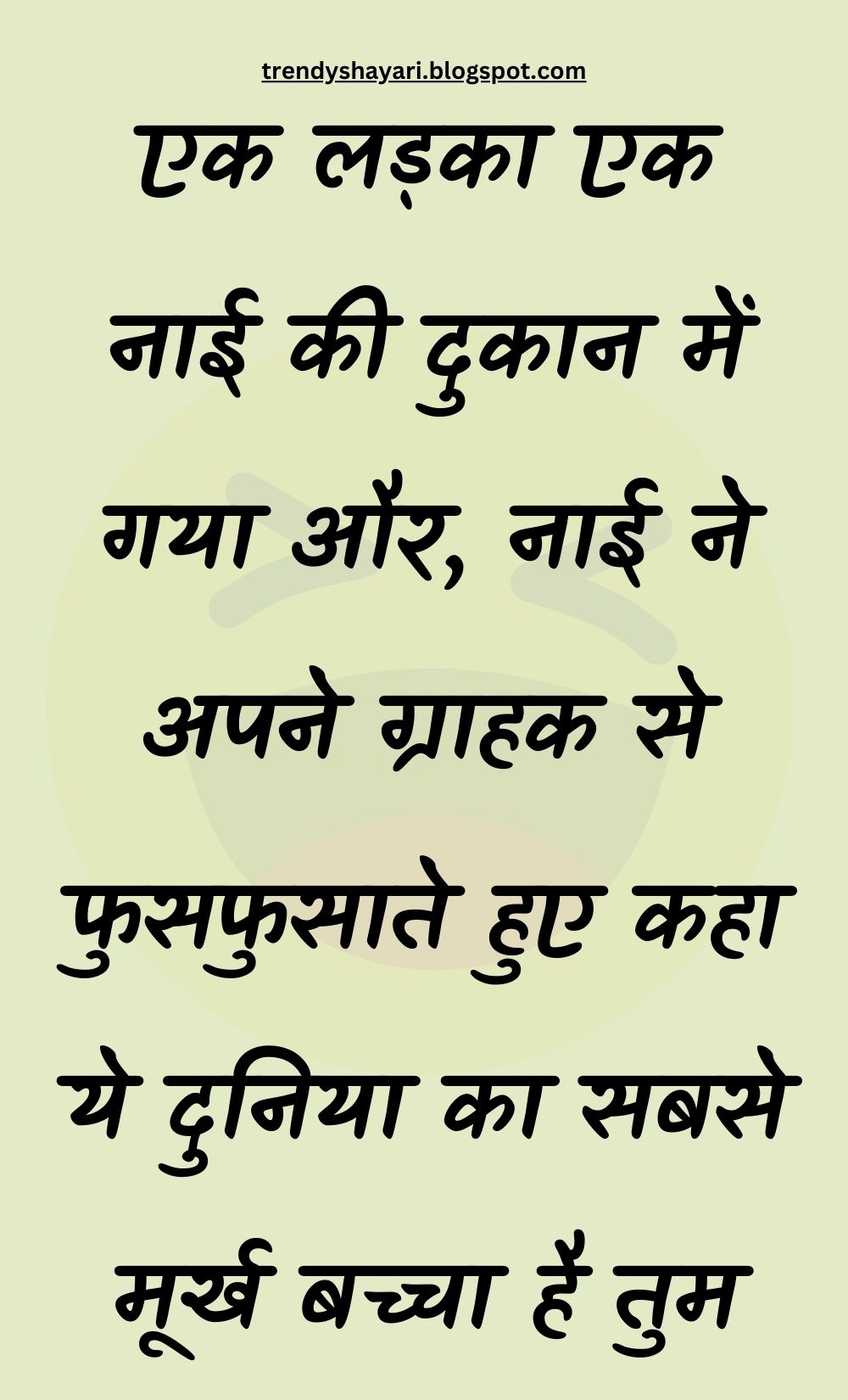 Funny Hindi Jokes