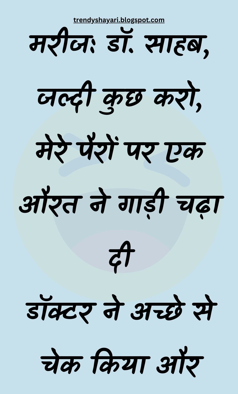 Funny Hindi Jokes