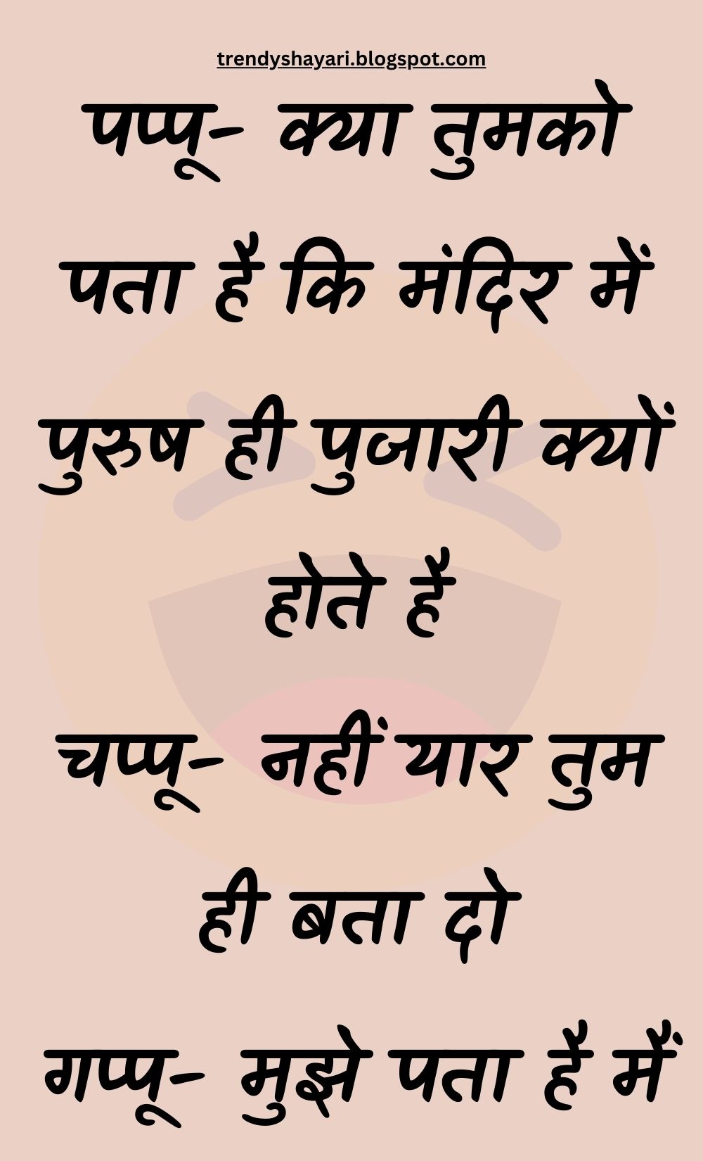 Funny Hindi Jokes