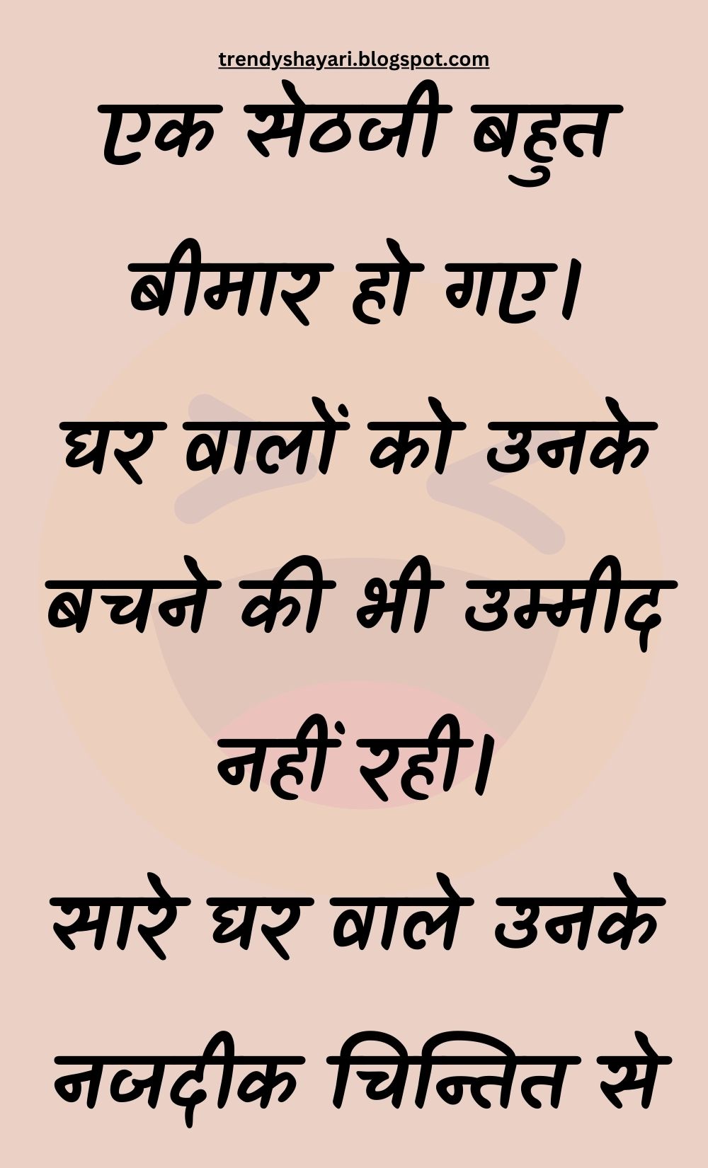 Funny Hindi Jokes