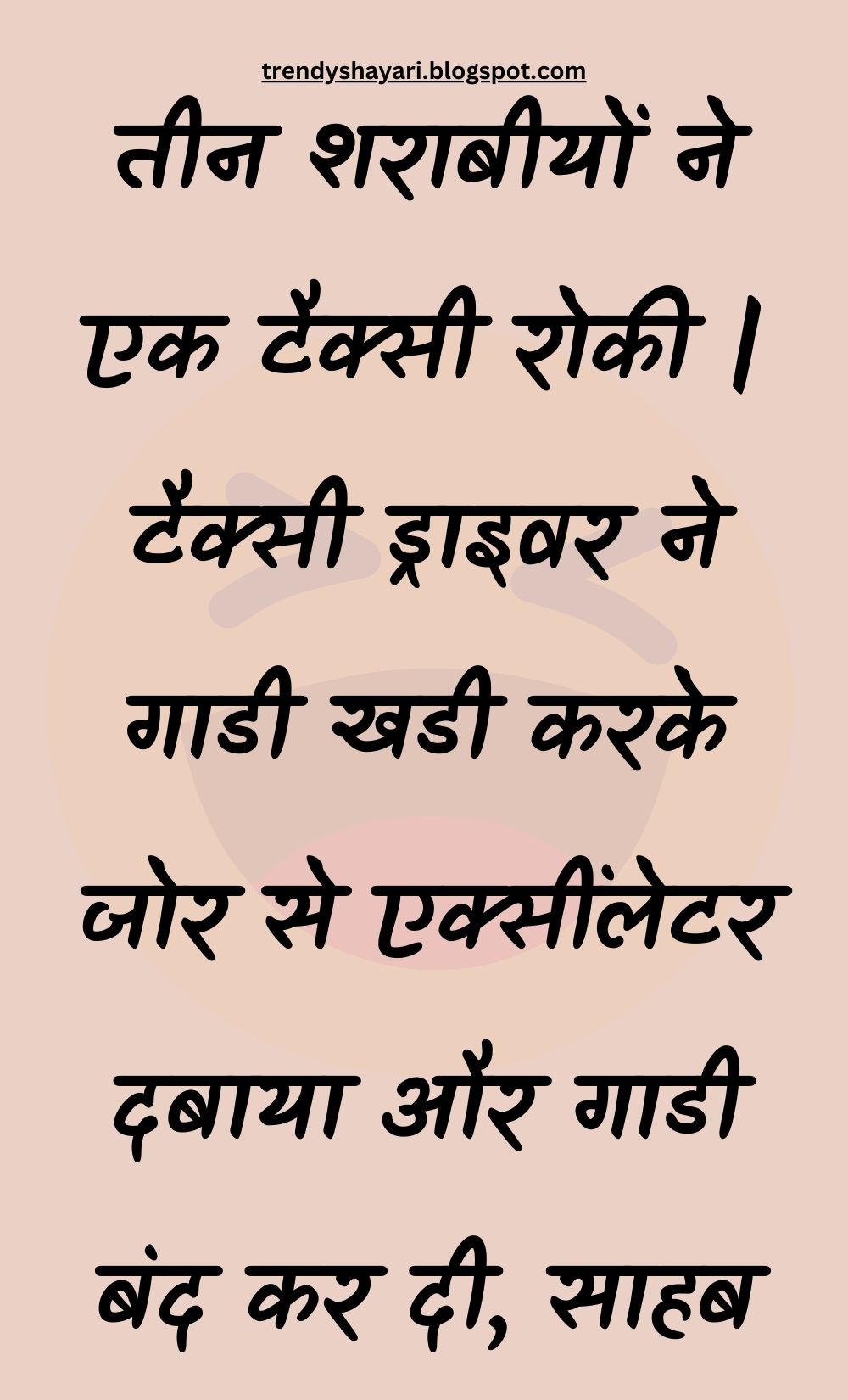 Funny Hindi Jokes