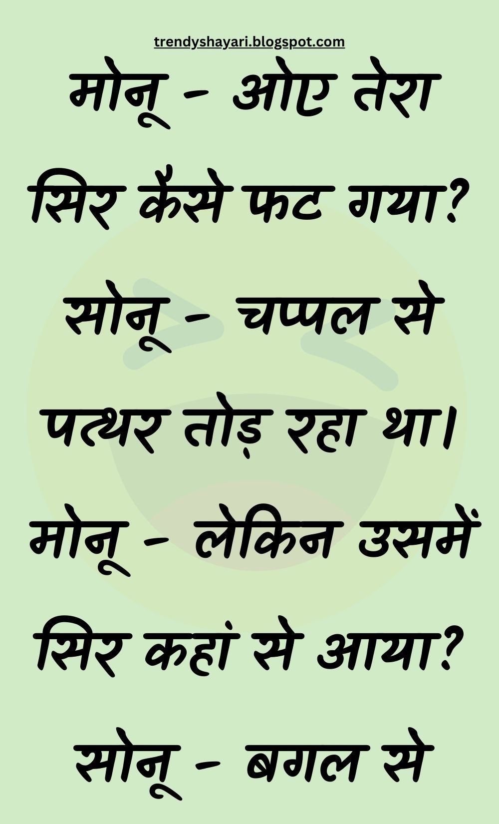 Funny Hindi Jokes