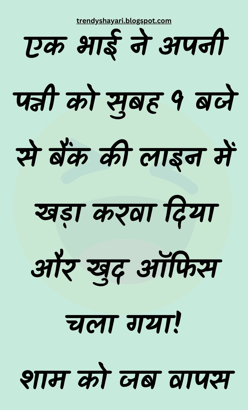 Funny Hindi Jokes