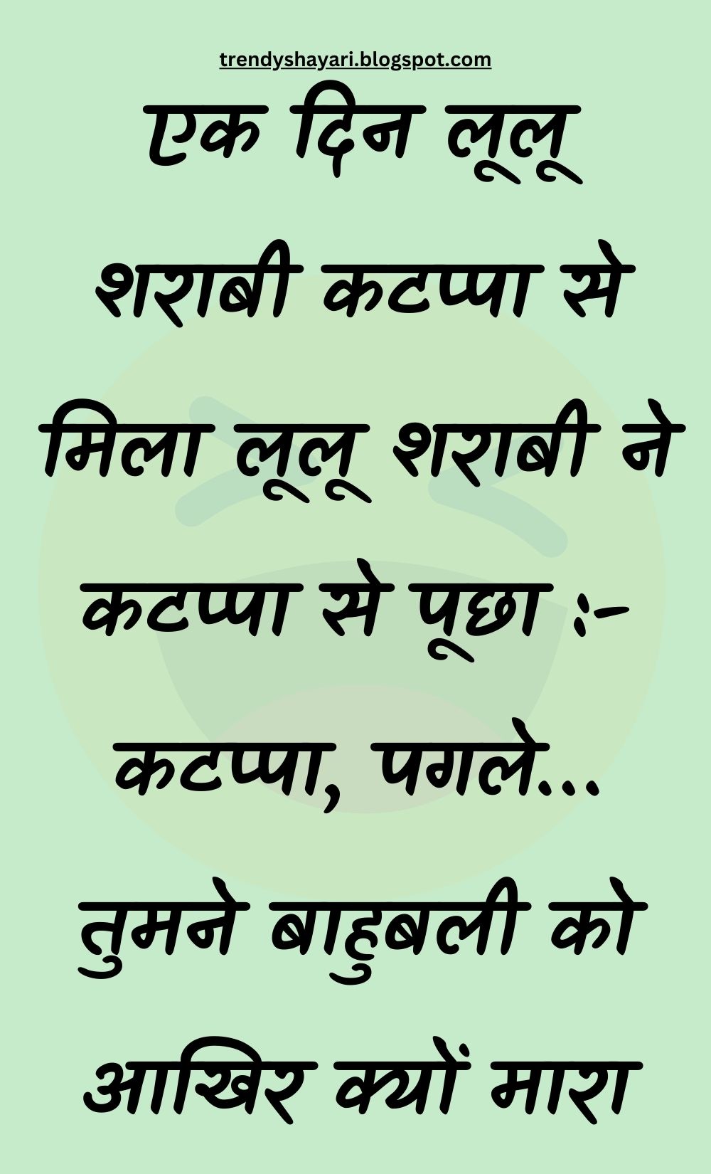 Funny Hindi Jokes