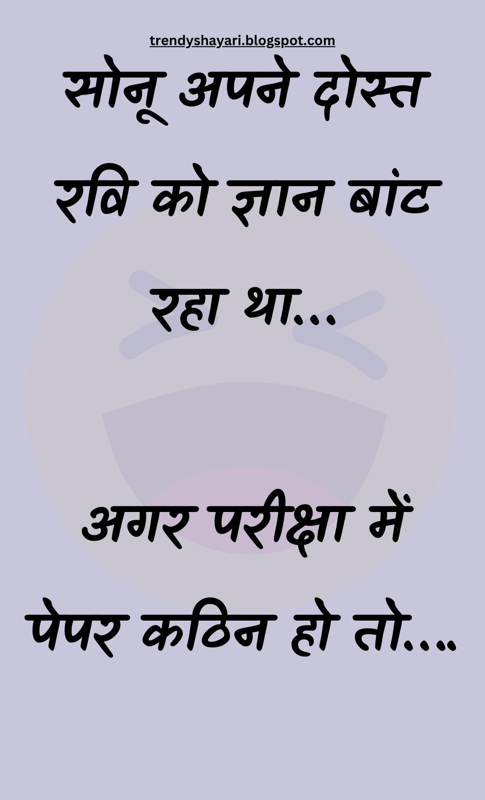 Funny Hindi Jokes