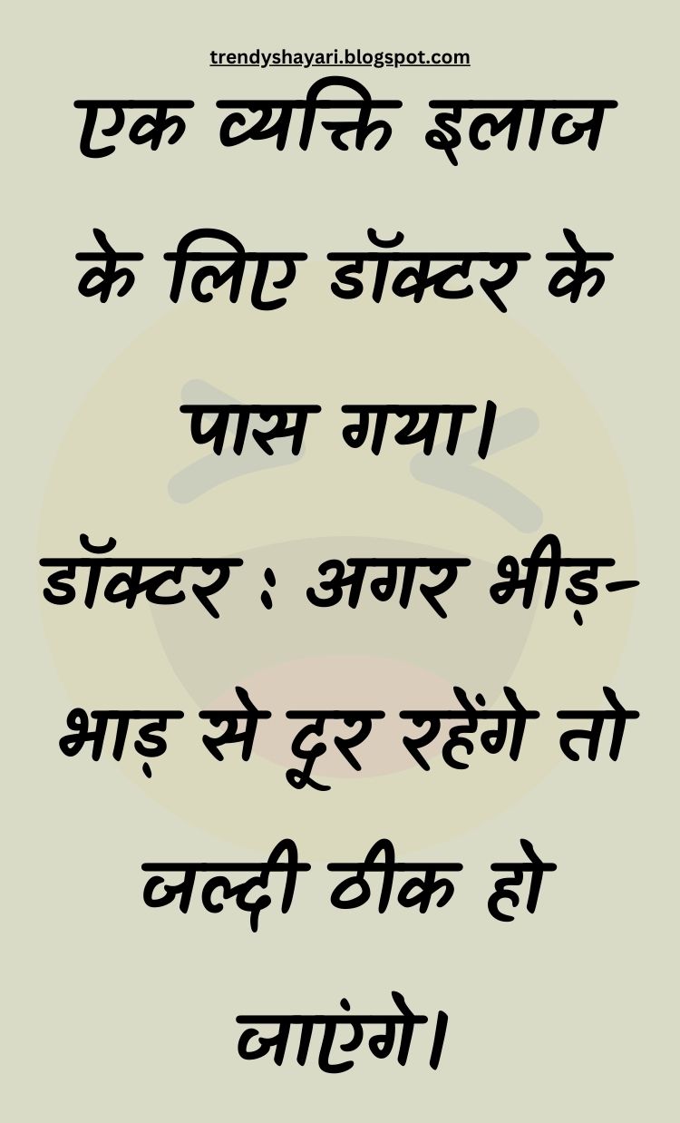 Funny Hindi Jokes