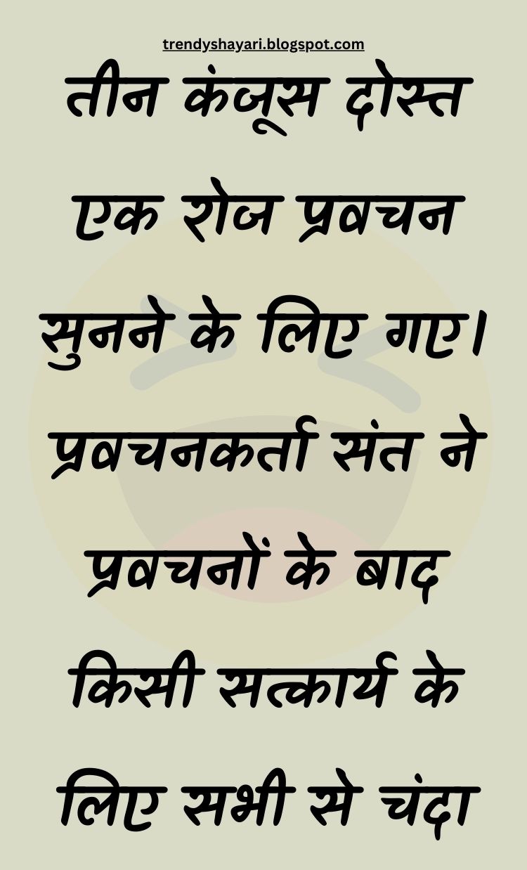 Funny Hindi Jokes