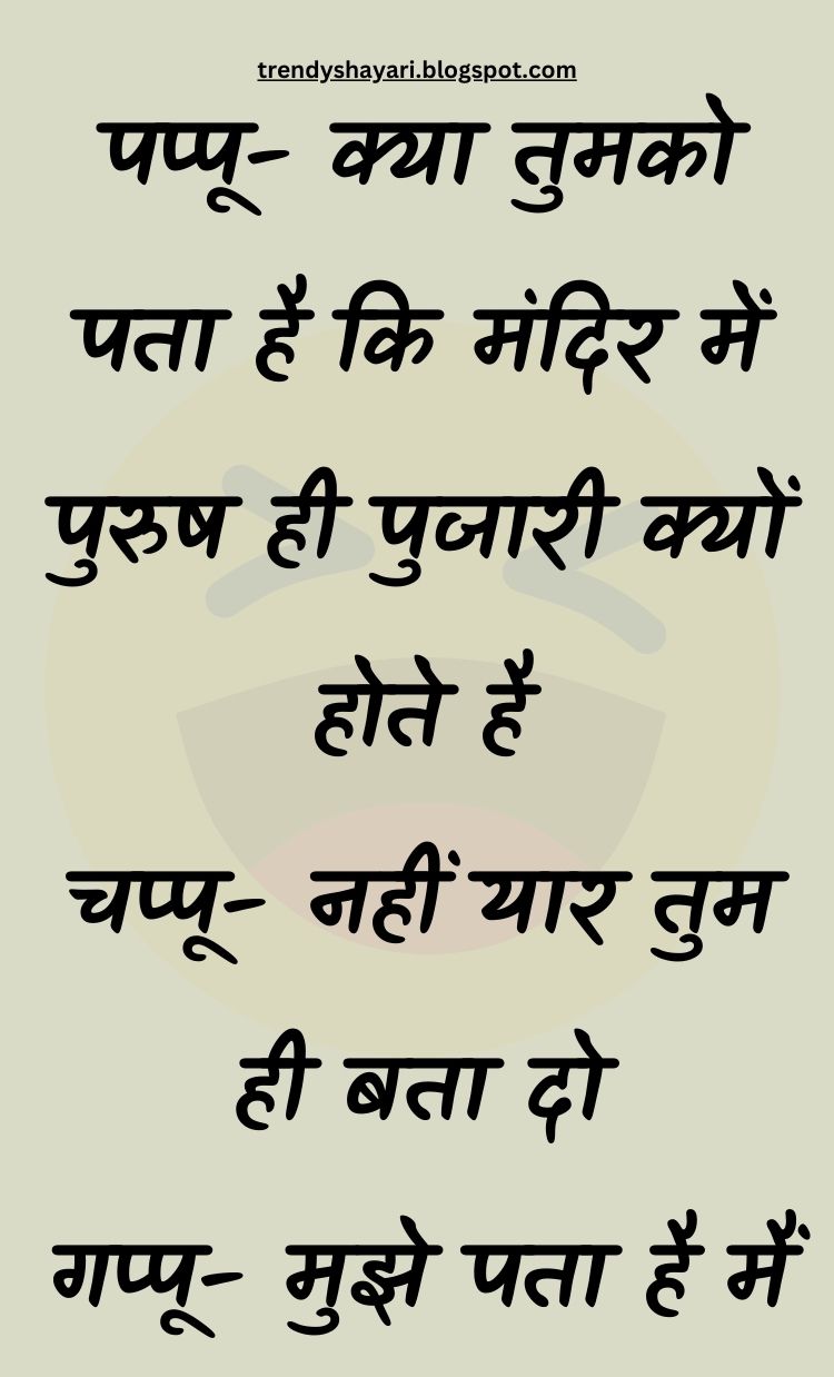 Funny Hindi Jokes