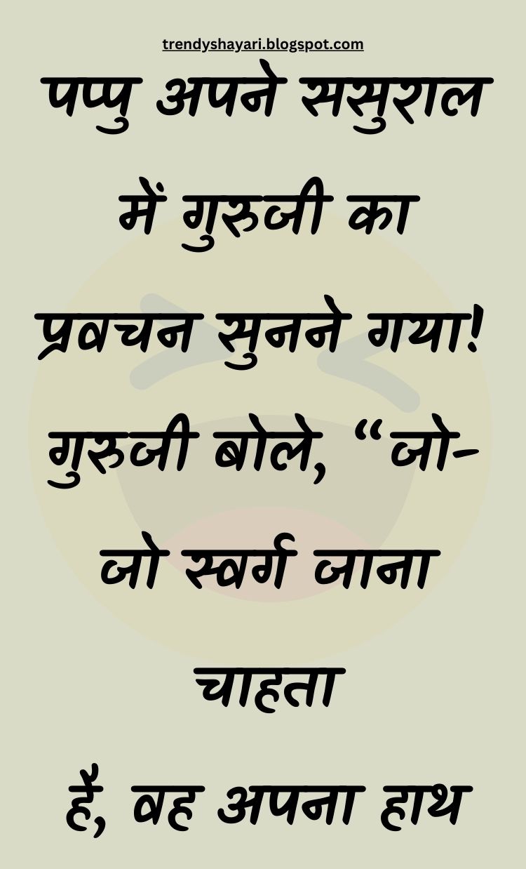 Funny Hindi Jokes