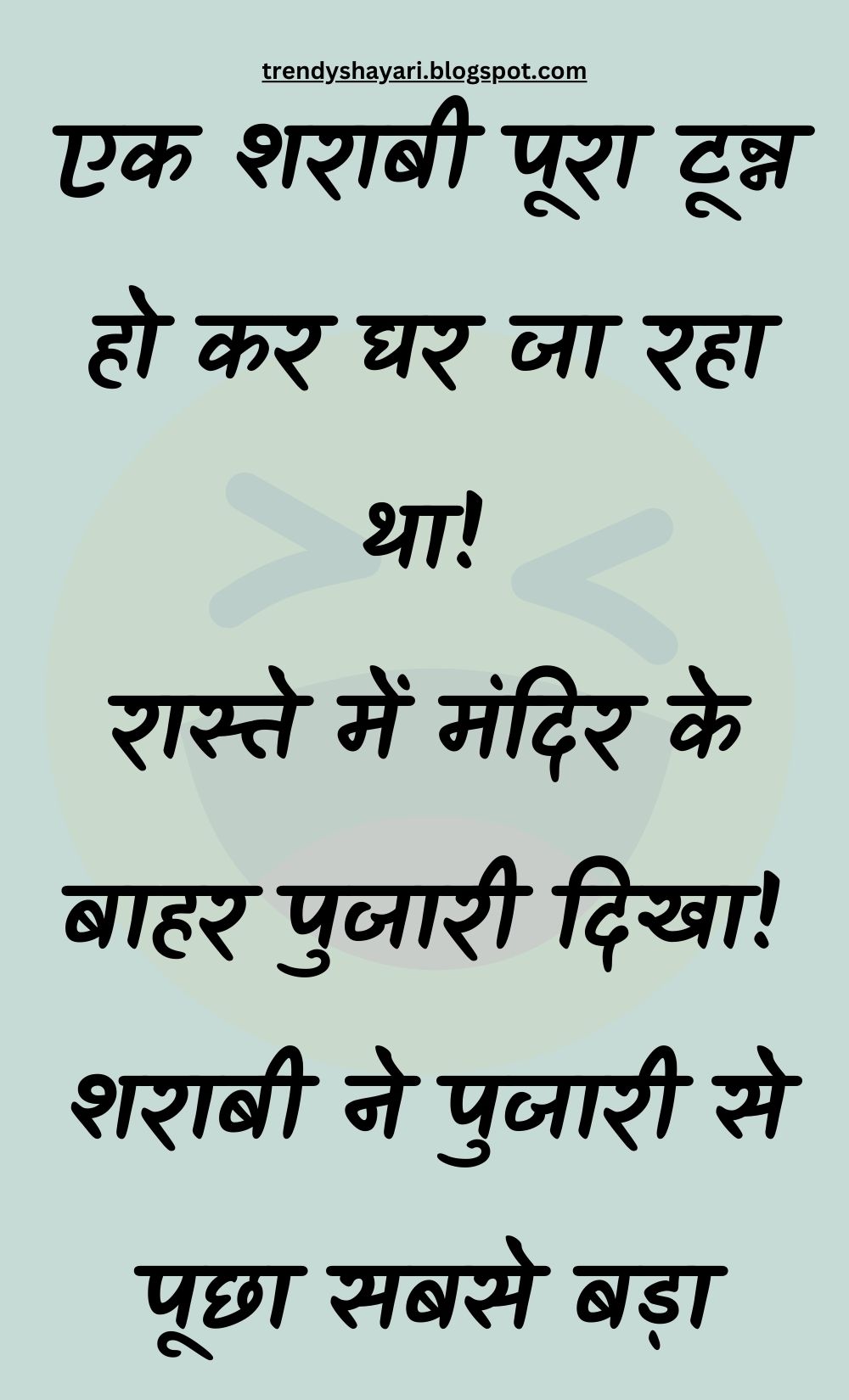 Funny Hindi Jokes