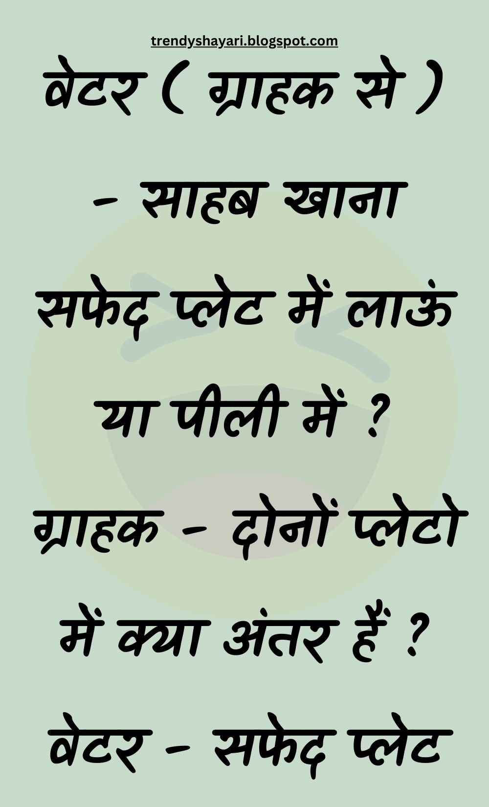 Funny Hindi Jokes