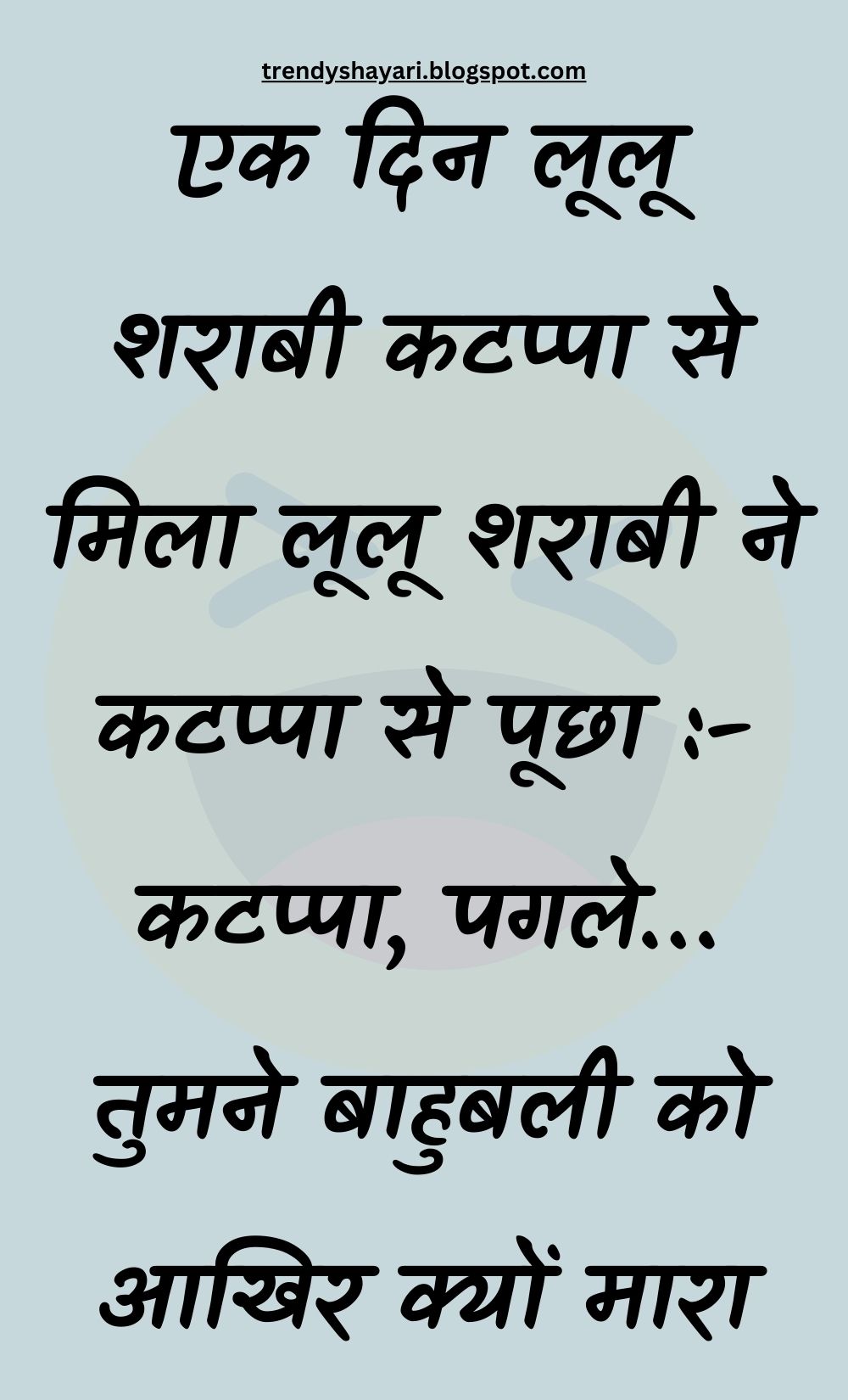 Funny Hindi Jokes