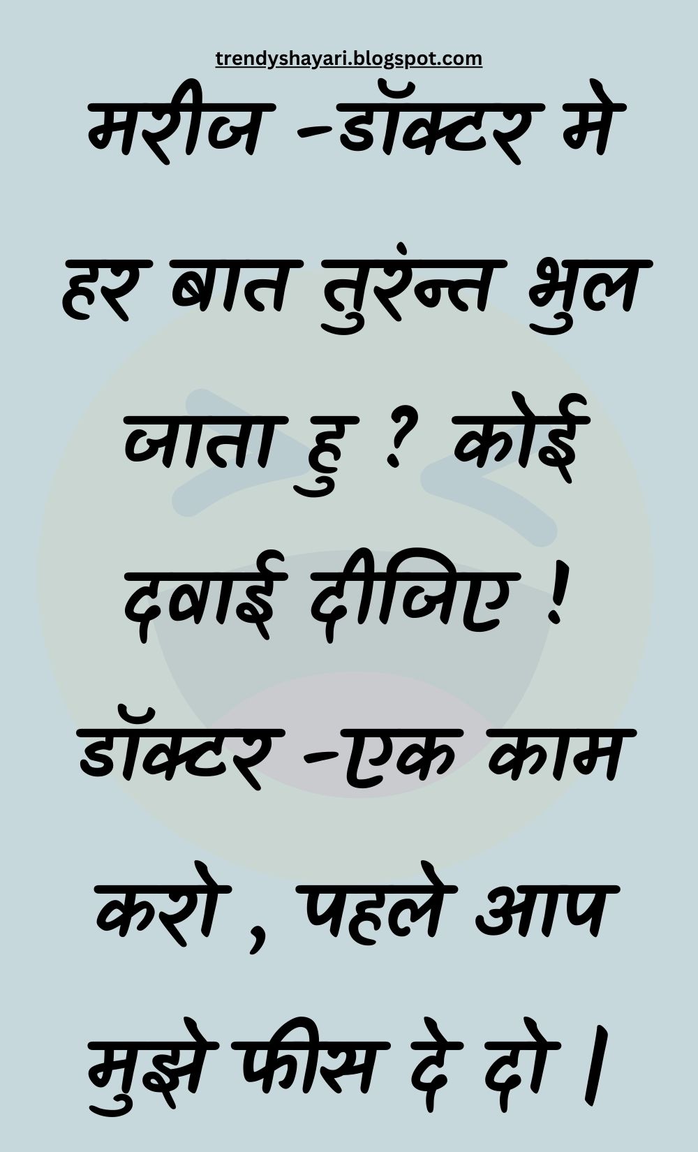 Funny Hindi Jokes